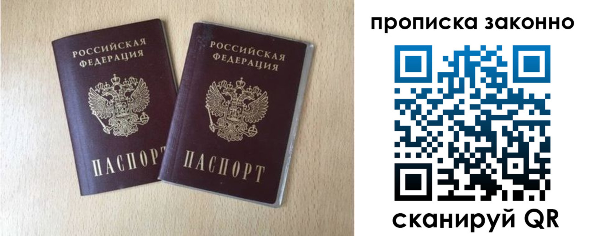 купить прописку в Боготоле