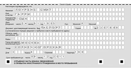 временная регистрация в Боготоле